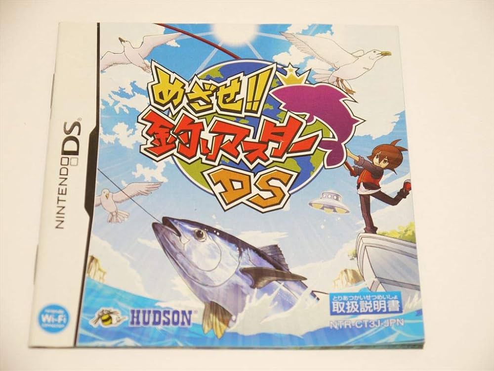 (未使用･未開封品)　めざせ!! 釣りマスターDS ar3p5n1 Amazon | めざせ!! 釣りマスターDS | ゲームソフト
